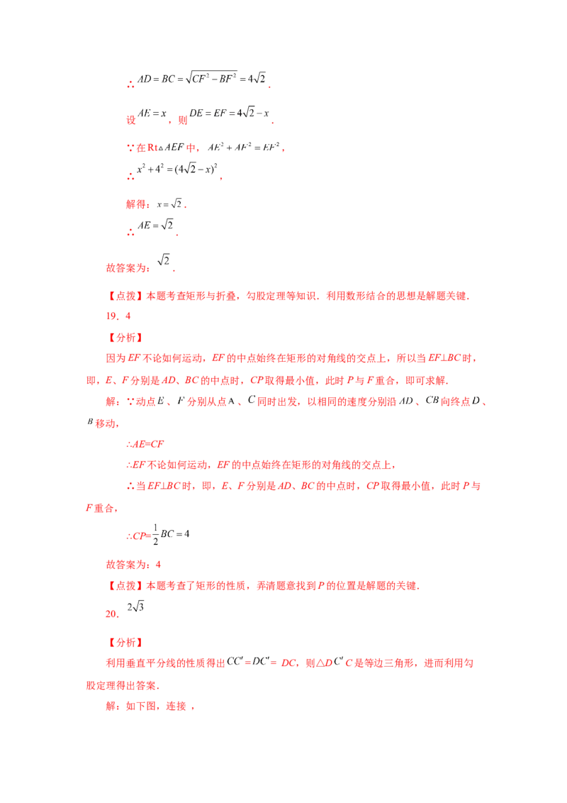 专题1.13特殊平行四边形动点问题（专项练习）-2022-2023学年九年级数学上册基础知识专项讲练（北师大版）_北师大初中数学_9上-北师大版初中数学_06专项讲练
