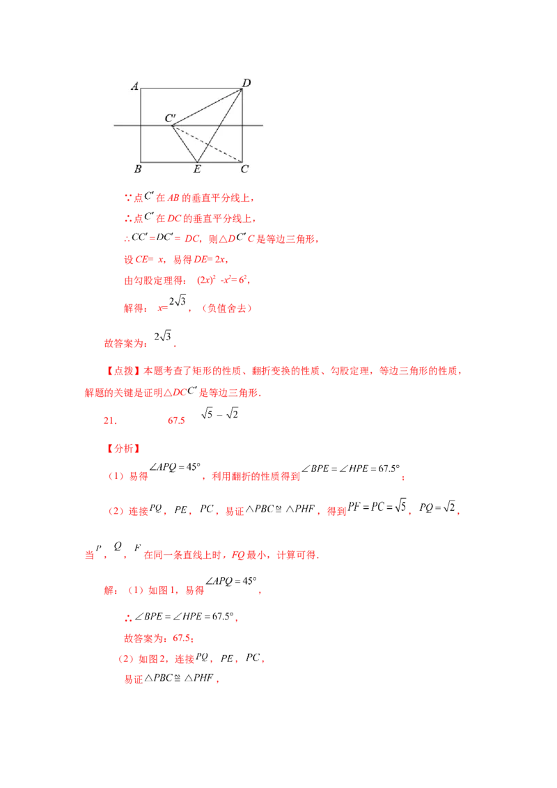 专题1.13特殊平行四边形动点问题（专项练习）-2022-2023学年九年级数学上册基础知识专项讲练（北师大版）_北师大初中数学_9上-北师大版初中数学_06专项讲练