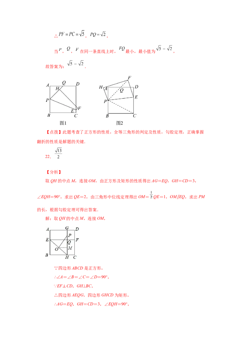 专题1.13特殊平行四边形动点问题（专项练习）-2022-2023学年九年级数学上册基础知识专项讲练（北师大版）_北师大初中数学_9上-北师大版初中数学_06专项讲练