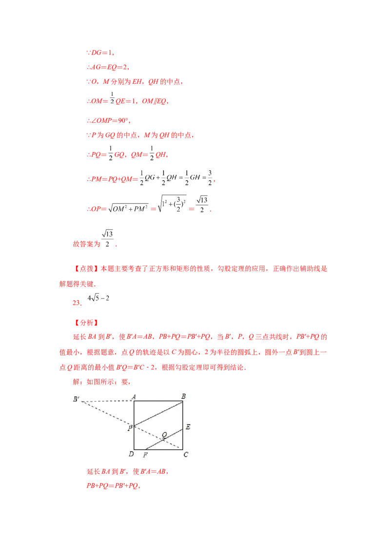 专题1.13特殊平行四边形动点问题（专项练习）-2022-2023学年九年级数学上册基础知识专项讲练（北师大版）_北师大初中数学_9上-北师大版初中数学_06专项讲练