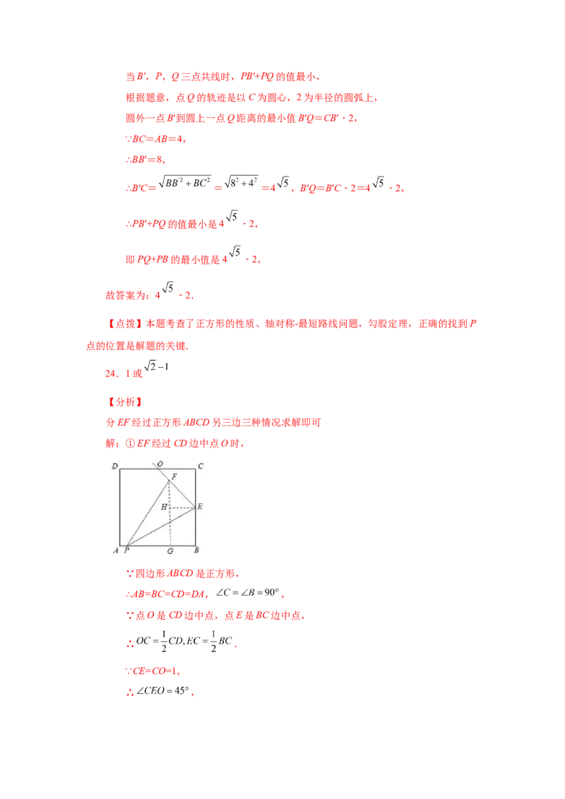 专题1.13特殊平行四边形动点问题（专项练习）-2022-2023学年九年级数学上册基础知识专项讲练（北师大版）_北师大初中数学_9上-北师大版初中数学_06专项讲练