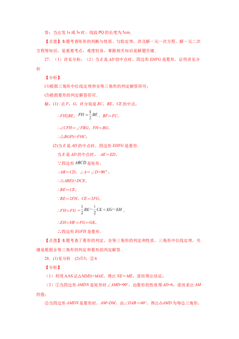 专题1.13特殊平行四边形动点问题（专项练习）-2022-2023学年九年级数学上册基础知识专项讲练（北师大版）_北师大初中数学_9上-北师大版初中数学_06专项讲练