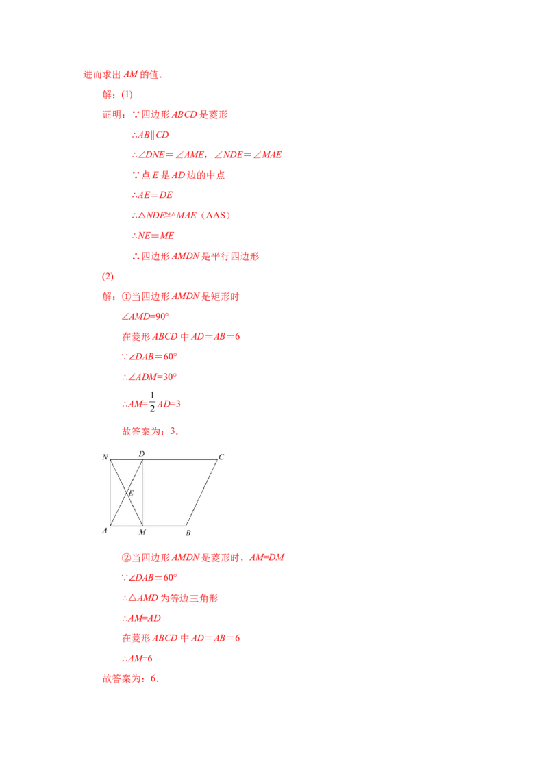 专题1.13特殊平行四边形动点问题（专项练习）-2022-2023学年九年级数学上册基础知识专项讲练（北师大版）_北师大初中数学_9上-北师大版初中数学_06专项讲练