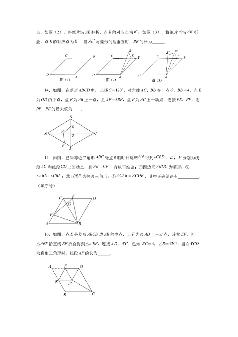 专题1.13特殊平行四边形动点问题（专项练习）-2022-2023学年九年级数学上册基础知识专项讲练（北师大版）_北师大初中数学_9上-北师大版初中数学_06专项讲练