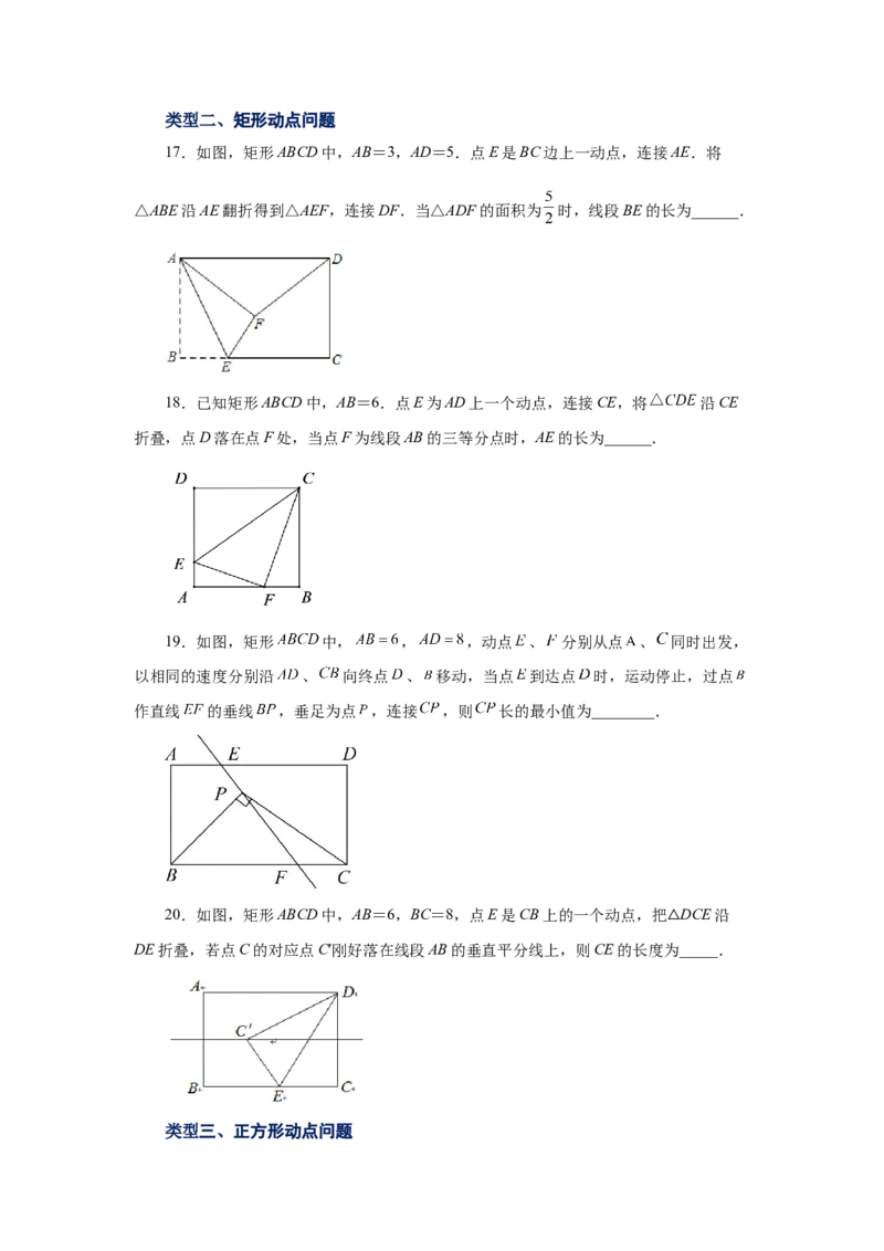 专题1.13特殊平行四边形动点问题（专项练习）-2022-2023学年九年级数学上册基础知识专项讲练（北师大版）_北师大初中数学_9上-北师大版初中数学_06专项讲练