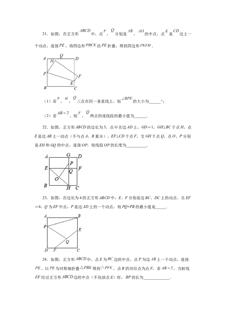 专题1.13特殊平行四边形动点问题（专项练习）-2022-2023学年九年级数学上册基础知识专项讲练（北师大版）_北师大初中数学_9上-北师大版初中数学_06专项讲练