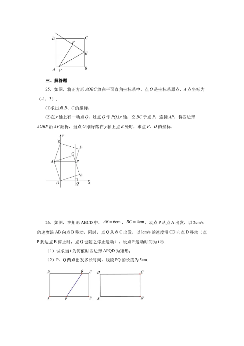 专题1.13特殊平行四边形动点问题（专项练习）-2022-2023学年九年级数学上册基础知识专项讲练（北师大版）_北师大初中数学_9上-北师大版初中数学_06专项讲练