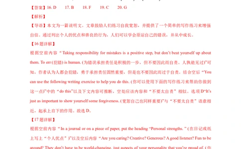 专题14阅读理解七选五（解析版）_03高考英语_新高考复习资料_2024年新高考资料_专项复习资料_完五年（2019-2023）高考真题分项汇编（新高考）