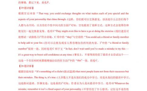 专题14阅读理解七选五（解析版）_03高考英语_新高考复习资料_2024年新高考资料_专项复习资料_完五年（2019-2023）高考真题分项汇编（新高考）