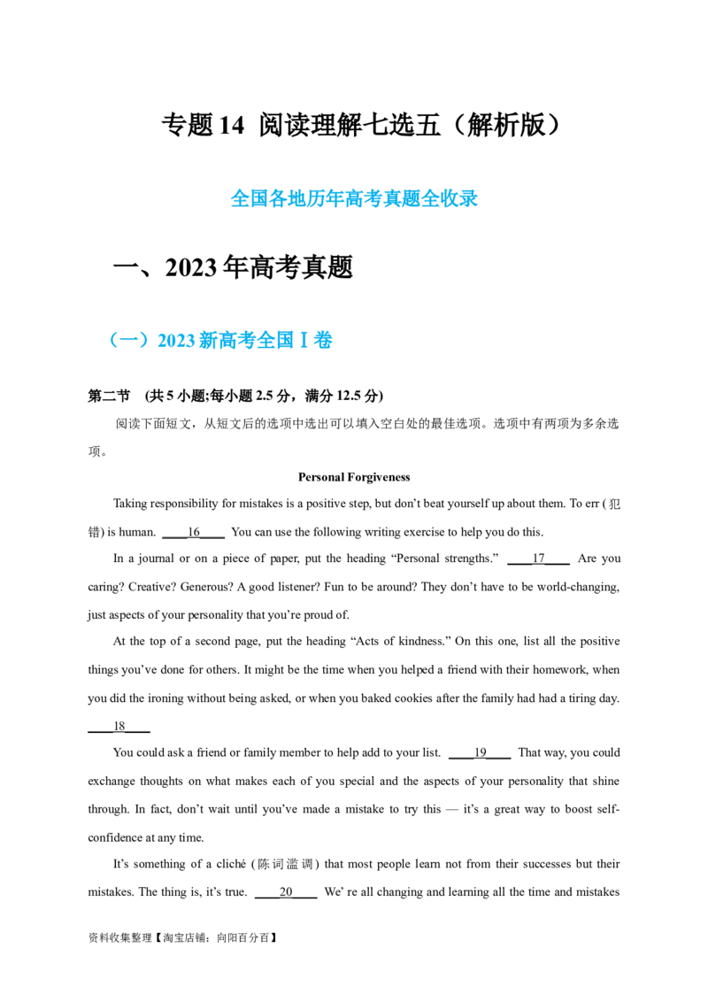 专题14阅读理解七选五（解析版）_03高考英语_新高考复习资料_2024年新高考资料_专项复习资料_完五年（2019-2023）高考真题分项汇编（新高考）