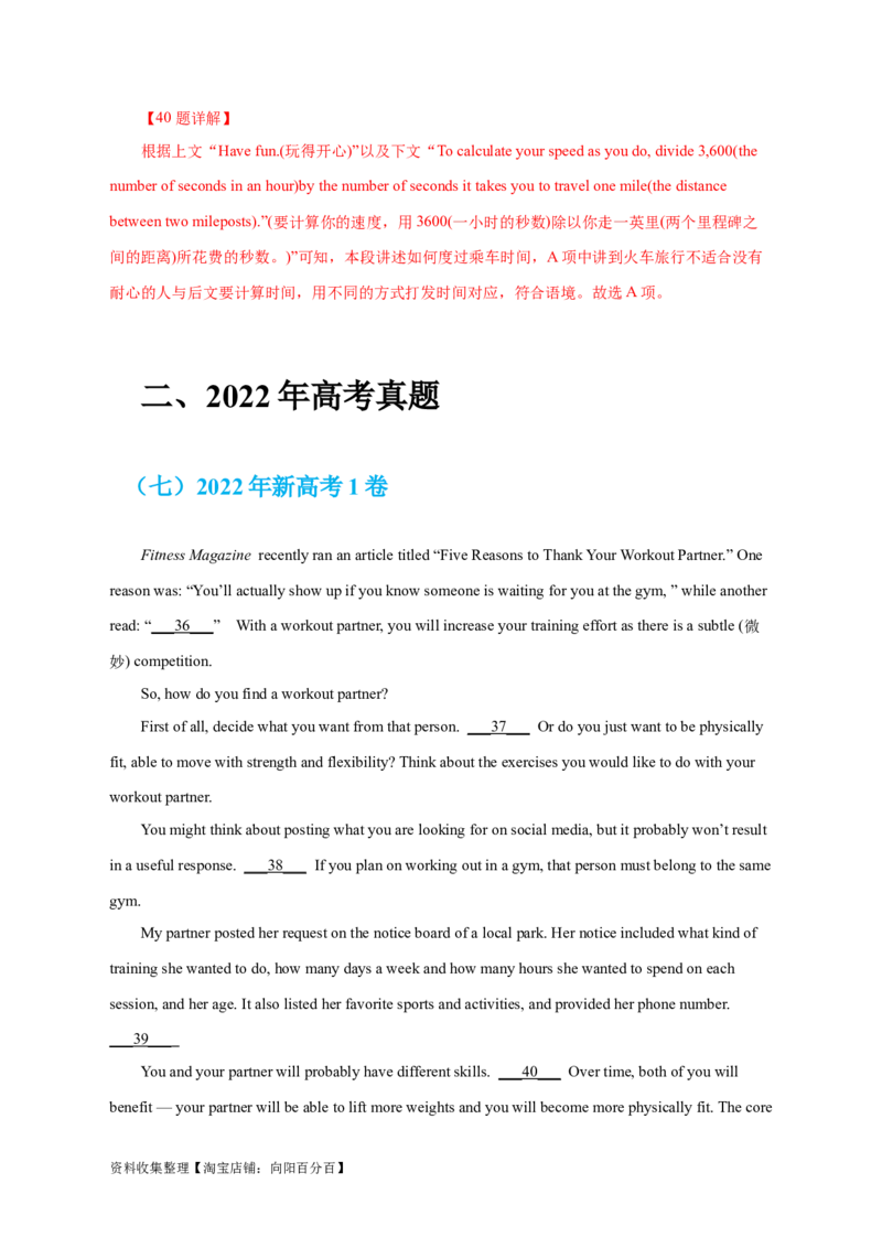 专题14阅读理解七选五（解析版）_03高考英语_新高考复习资料_2024年新高考资料_专项复习资料_完五年（2019-2023）高考真题分项汇编（新高考）