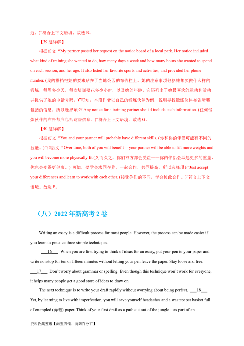 专题14阅读理解七选五（解析版）_03高考英语_新高考复习资料_2024年新高考资料_专项复习资料_完五年（2019-2023）高考真题分项汇编（新高考）