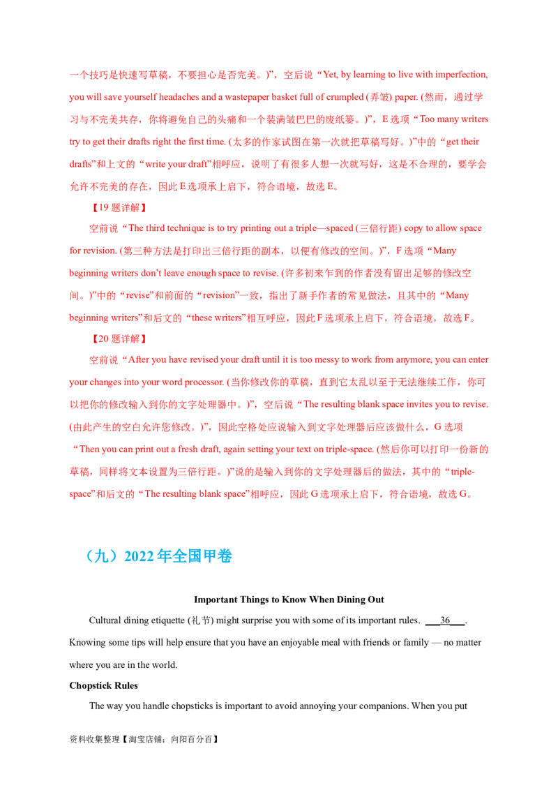 专题14阅读理解七选五（解析版）_03高考英语_新高考复习资料_2024年新高考资料_专项复习资料_完五年（2019-2023）高考真题分项汇编（新高考）