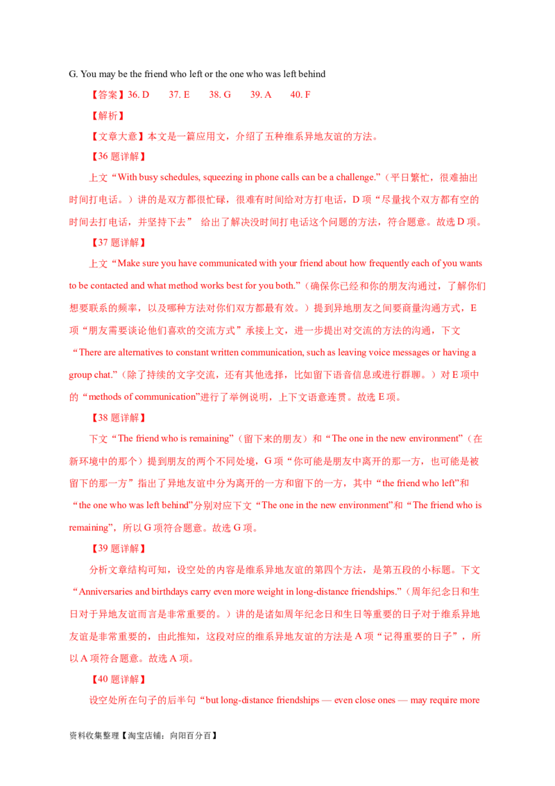 专题14阅读理解七选五（解析版）_03高考英语_新高考复习资料_2024年新高考资料_专项复习资料_完五年（2019-2023）高考真题分项汇编（新高考）