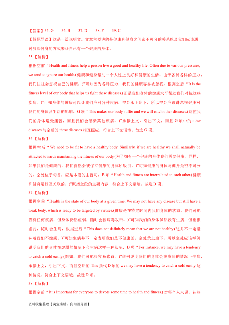 专题14阅读理解七选五（解析版）_03高考英语_新高考复习资料_2024年新高考资料_专项复习资料_完五年（2019-2023）高考真题分项汇编（新高考）