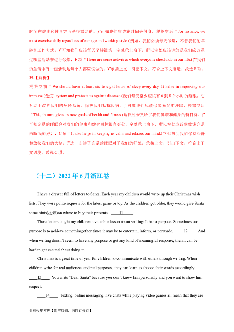 专题14阅读理解七选五（解析版）_03高考英语_新高考复习资料_2024年新高考资料_专项复习资料_完五年（2019-2023）高考真题分项汇编（新高考）