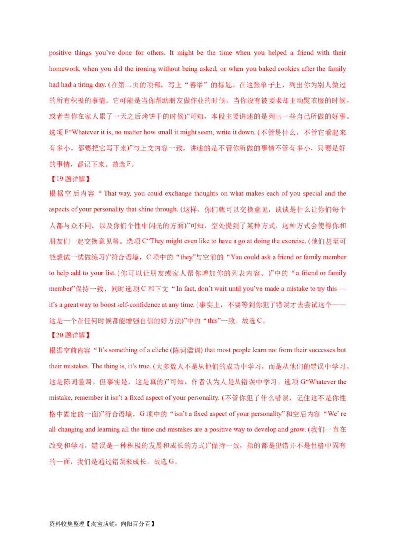 专题14阅读理解七选五（解析版）_03高考英语_新高考复习资料_2024年新高考资料_专项复习资料_完五年（2019-2023）高考真题分项汇编（新高考）