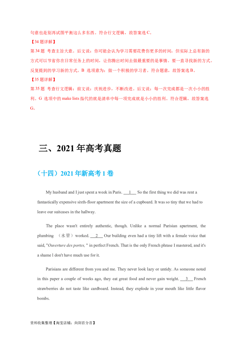 专题14阅读理解七选五（解析版）_03高考英语_新高考复习资料_2024年新高考资料_专项复习资料_完五年（2019-2023）高考真题分项汇编（新高考）