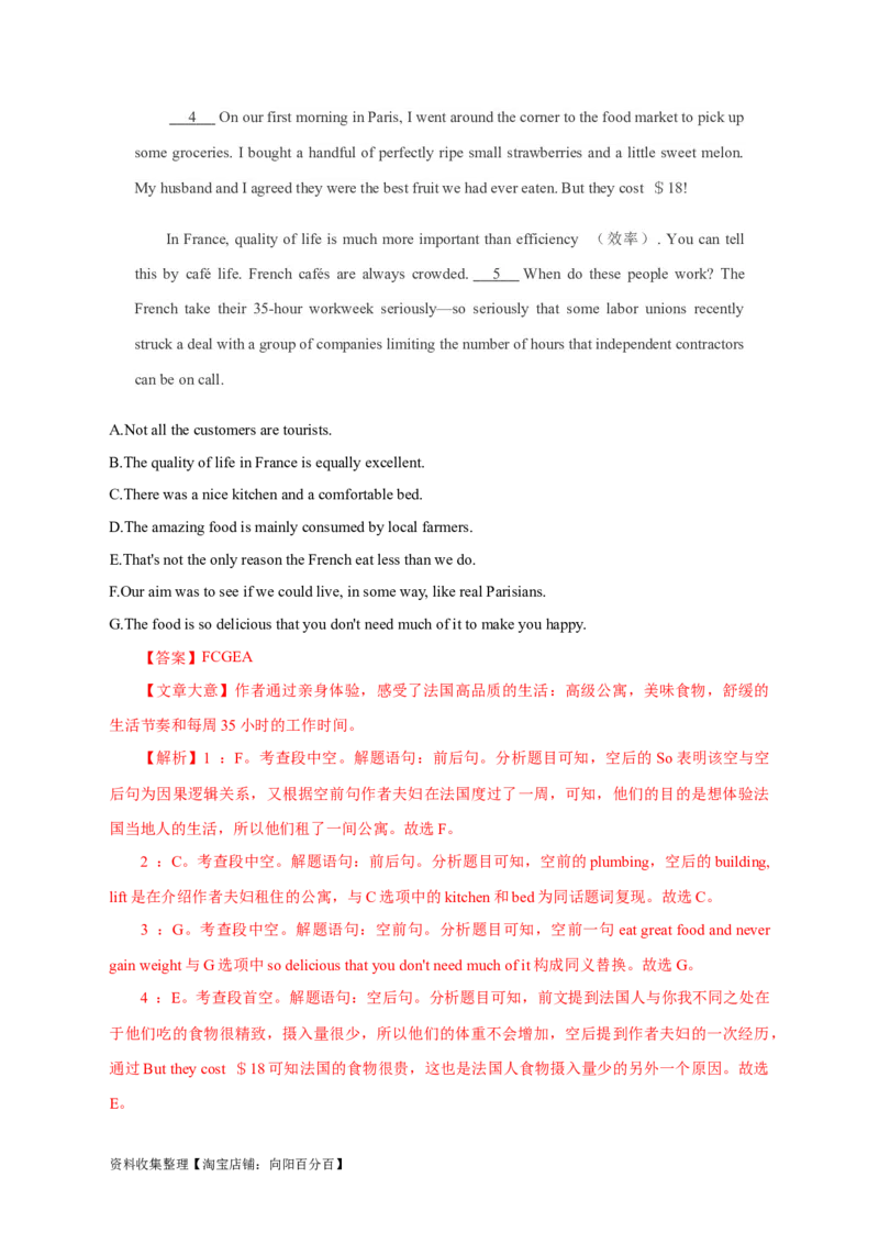 专题14阅读理解七选五（解析版）_03高考英语_新高考复习资料_2024年新高考资料_专项复习资料_完五年（2019-2023）高考真题分项汇编（新高考）
