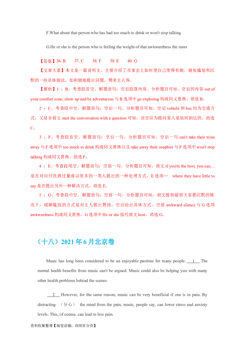 专题14阅读理解七选五（解析版）_03高考英语_新高考复习资料_2024年新高考资料_专项复习资料_完五年（2019-2023）高考真题分项汇编（新高考）