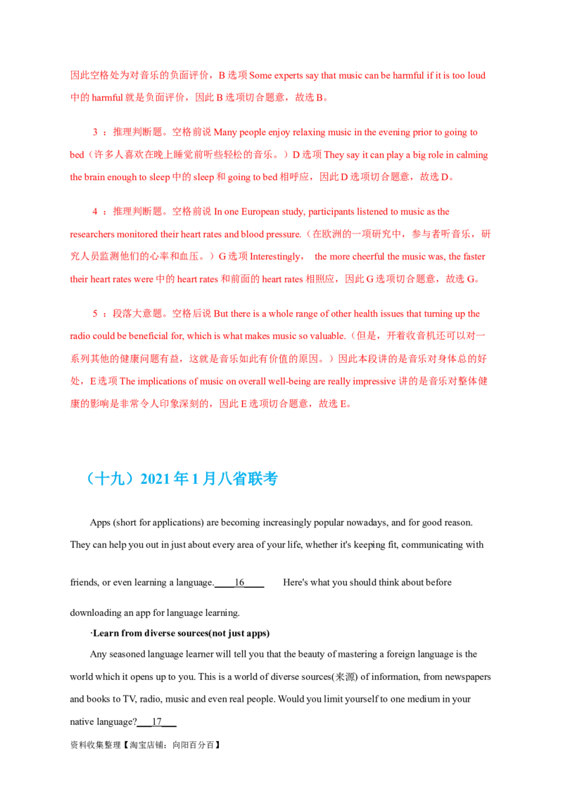 专题14阅读理解七选五（解析版）_03高考英语_新高考复习资料_2024年新高考资料_专项复习资料_完五年（2019-2023）高考真题分项汇编（新高考）