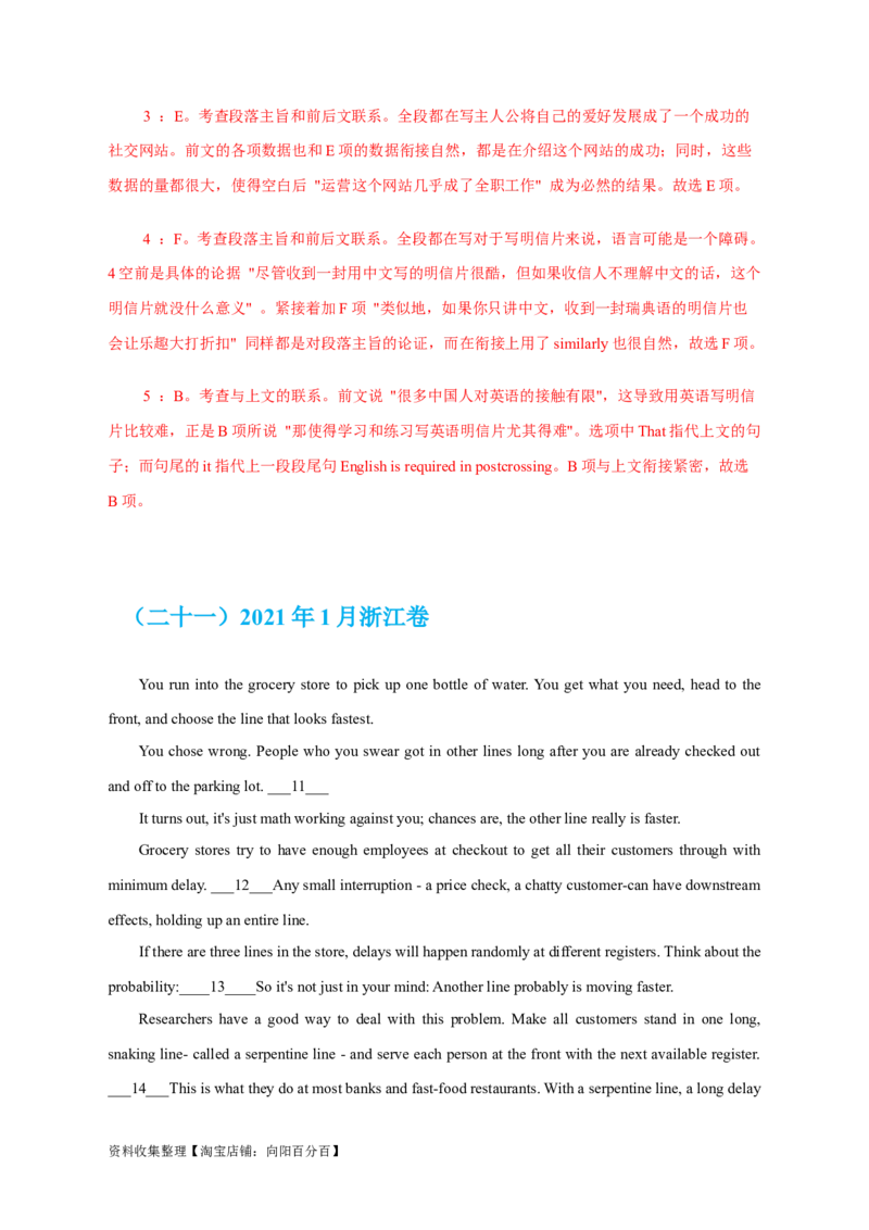 专题14阅读理解七选五（解析版）_03高考英语_新高考复习资料_2024年新高考资料_专项复习资料_完五年（2019-2023）高考真题分项汇编（新高考）