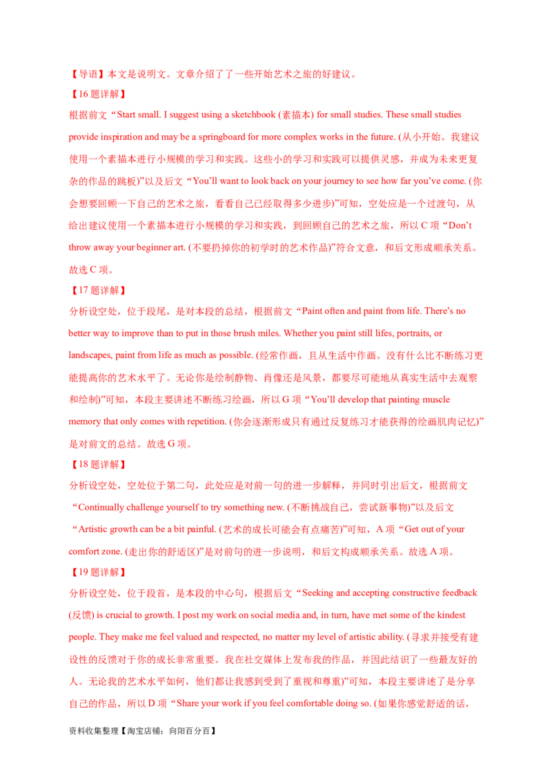 专题14阅读理解七选五（解析版）_03高考英语_新高考复习资料_2024年新高考资料_专项复习资料_完五年（2019-2023）高考真题分项汇编（新高考）