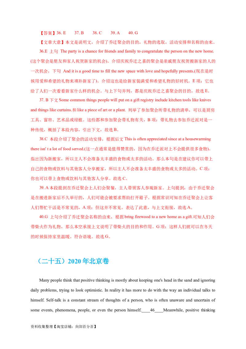 专题14阅读理解七选五（解析版）_03高考英语_新高考复习资料_2024年新高考资料_专项复习资料_完五年（2019-2023）高考真题分项汇编（新高考）