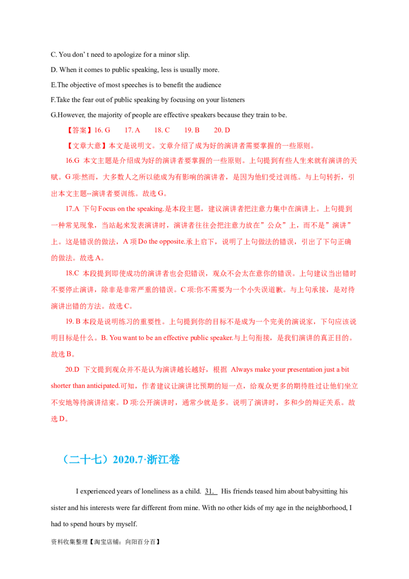 专题14阅读理解七选五（解析版）_03高考英语_新高考复习资料_2024年新高考资料_专项复习资料_完五年（2019-2023）高考真题分项汇编（新高考）