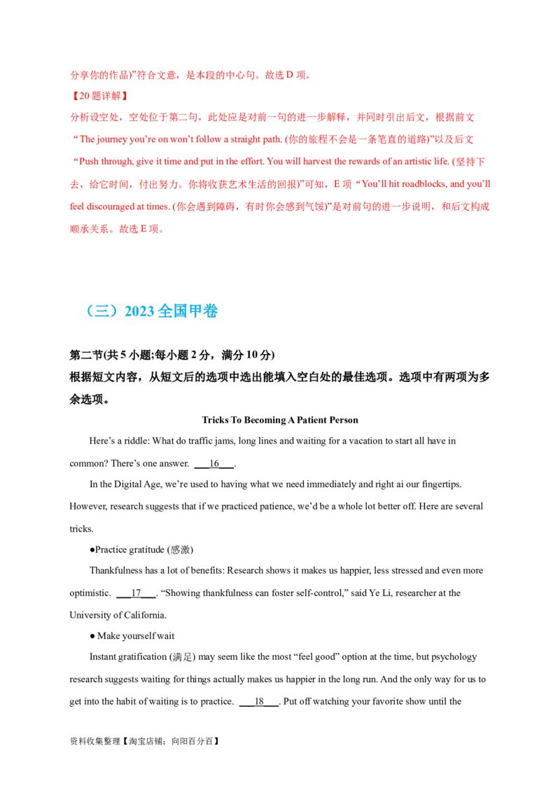 专题14阅读理解七选五（解析版）_03高考英语_新高考复习资料_2024年新高考资料_专项复习资料_完五年（2019-2023）高考真题分项汇编（新高考）