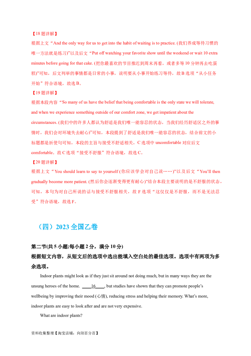 专题14阅读理解七选五（解析版）_03高考英语_新高考复习资料_2024年新高考资料_专项复习资料_完五年（2019-2023）高考真题分项汇编（新高考）