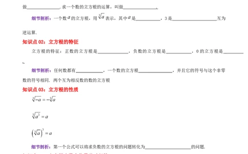 专题06立方根综合题（原卷版）_北师大初中数学_8上-北师大版初中数学_旧版_06专项讲练_培优方案2022-2023学年八年级数学上册章节重点复习考点讲义（北师大版）
