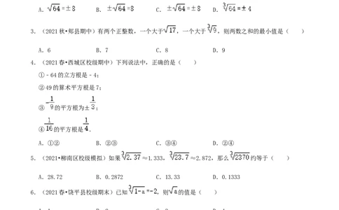专题06立方根综合题（原卷版）_北师大初中数学_8上-北师大版初中数学_旧版_06专项讲练_培优方案2022-2023学年八年级数学上册章节重点复习考点讲义（北师大版）