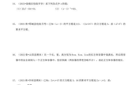 专题06立方根综合题（原卷版）_北师大初中数学_8上-北师大版初中数学_旧版_06专项讲练_培优方案2022-2023学年八年级数学上册章节重点复习考点讲义（北师大版）