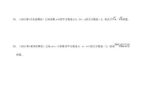 专题06立方根综合题（原卷版）_北师大初中数学_8上-北师大版初中数学_旧版_06专项讲练_培优方案2022-2023学年八年级数学上册章节重点复习考点讲义（北师大版）