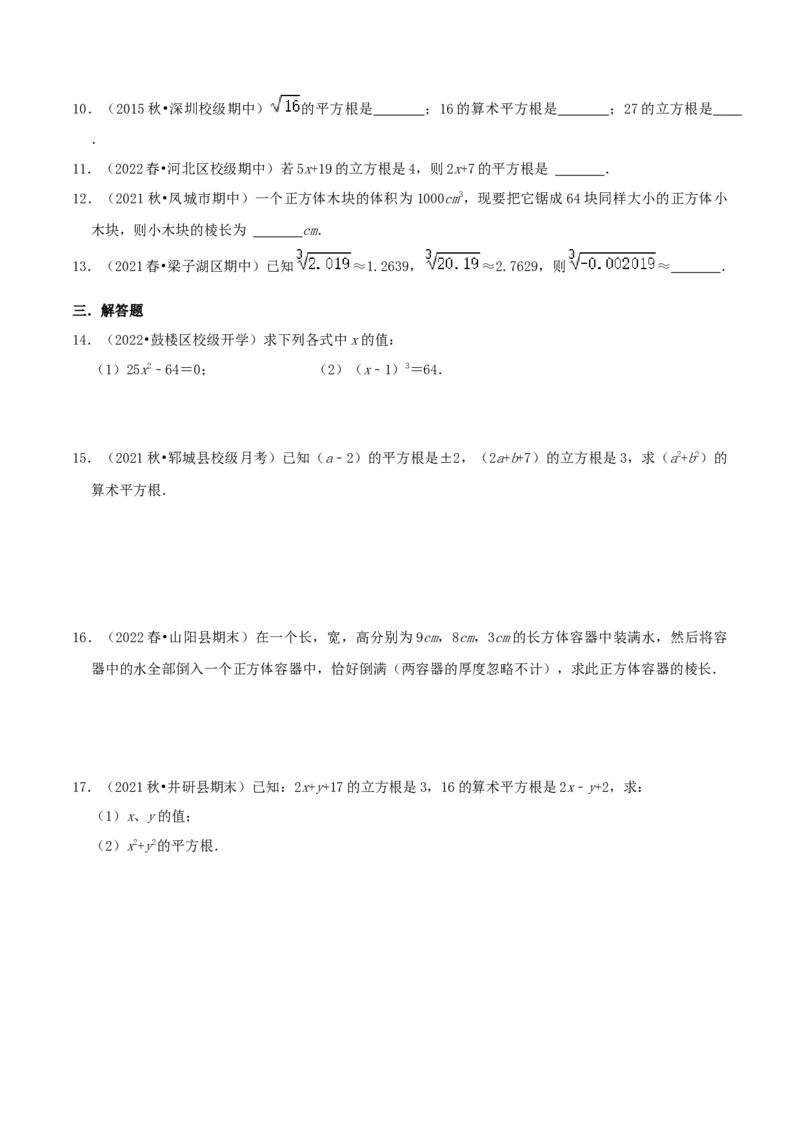 专题06立方根综合题（原卷版）_北师大初中数学_8上-北师大版初中数学_旧版_06专项讲练_培优方案2022-2023学年八年级数学上册章节重点复习考点讲义（北师大版）