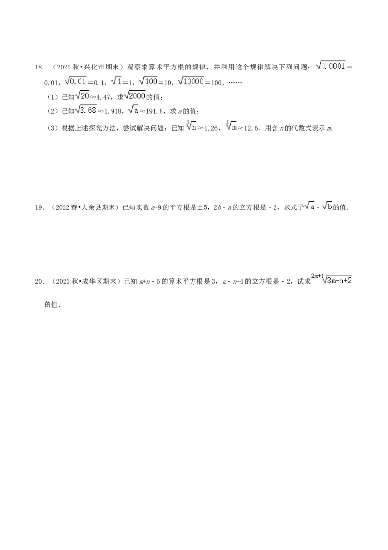 专题06立方根综合题（原卷版）_北师大初中数学_8上-北师大版初中数学_旧版_06专项讲练_培优方案2022-2023学年八年级数学上册章节重点复习考点讲义（北师大版）
