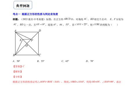 专题03正方形的性质与判定(解析版)（重点突围）-学霸满分2022-2023学年九年级数学上册重难点专题提优训练（北师大版）_北师大初中数学_9上-北师大版初中数学_06专项讲练