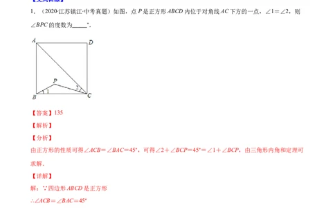 专题03正方形的性质与判定(解析版)（重点突围）-学霸满分2022-2023学年九年级数学上册重难点专题提优训练（北师大版）_北师大初中数学_9上-北师大版初中数学_06专项讲练