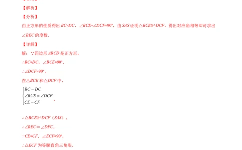 专题03正方形的性质与判定(解析版)（重点突围）-学霸满分2022-2023学年九年级数学上册重难点专题提优训练（北师大版）_北师大初中数学_9上-北师大版初中数学_06专项讲练