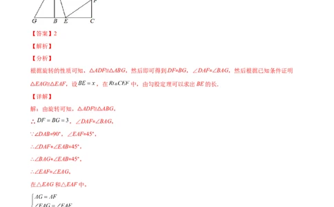 专题03正方形的性质与判定(解析版)（重点突围）-学霸满分2022-2023学年九年级数学上册重难点专题提优训练（北师大版）_北师大初中数学_9上-北师大版初中数学_06专项讲练