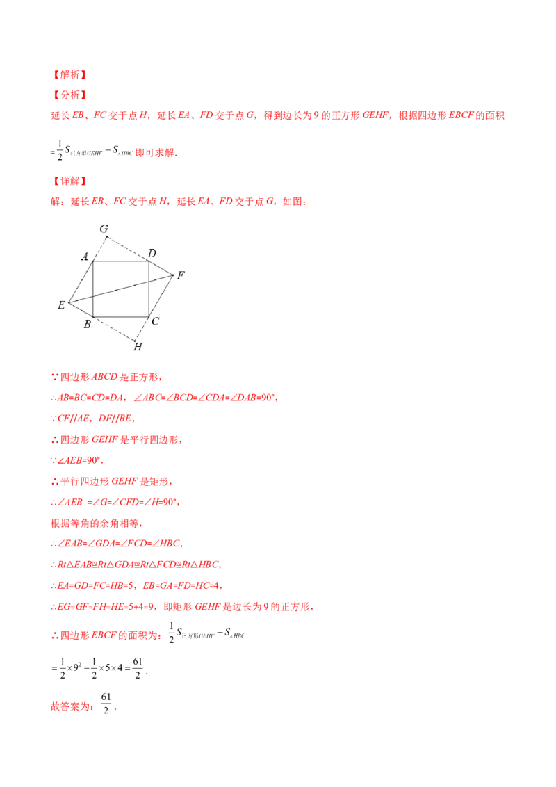 专题03正方形的性质与判定(解析版)（重点突围）-学霸满分2022-2023学年九年级数学上册重难点专题提优训练（北师大版）_北师大初中数学_9上-北师大版初中数学_06专项讲练