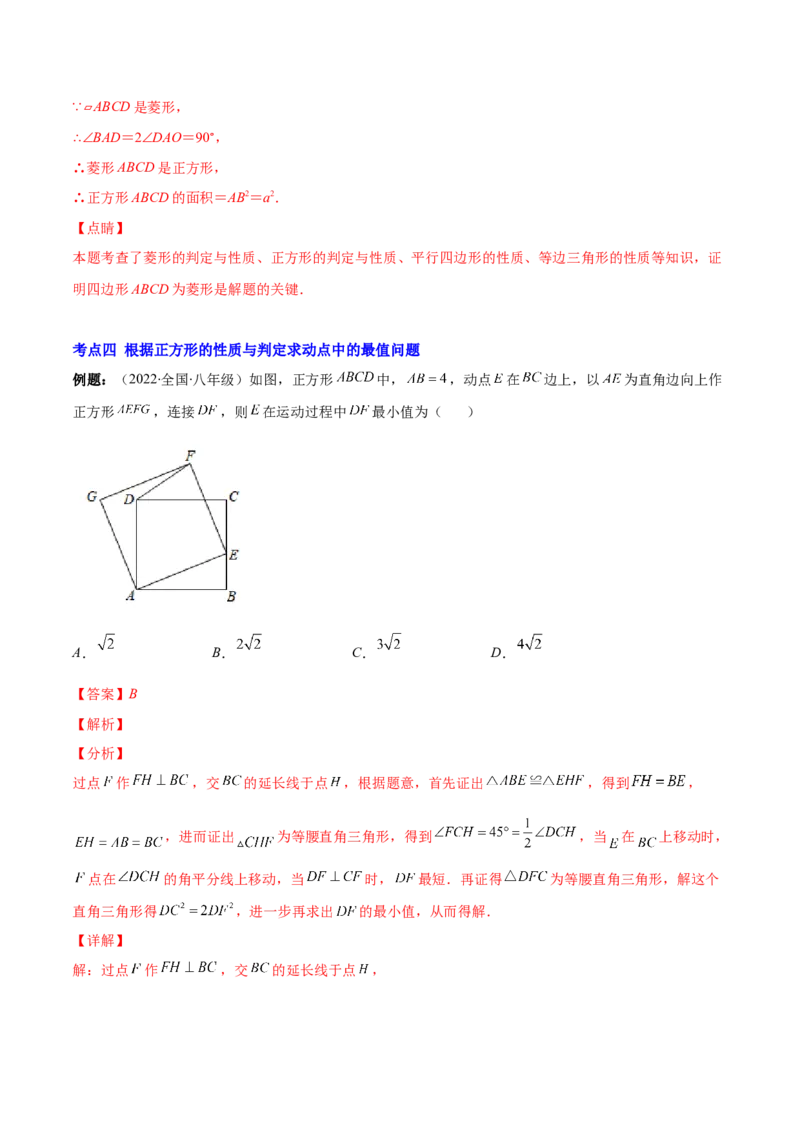 专题03正方形的性质与判定(解析版)（重点突围）-学霸满分2022-2023学年九年级数学上册重难点专题提优训练（北师大版）_北师大初中数学_9上-北师大版初中数学_06专项讲练