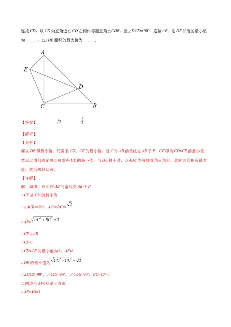 专题03正方形的性质与判定(解析版)（重点突围）-学霸满分2022-2023学年九年级数学上册重难点专题提优训练（北师大版）_北师大初中数学_9上-北师大版初中数学_06专项讲练