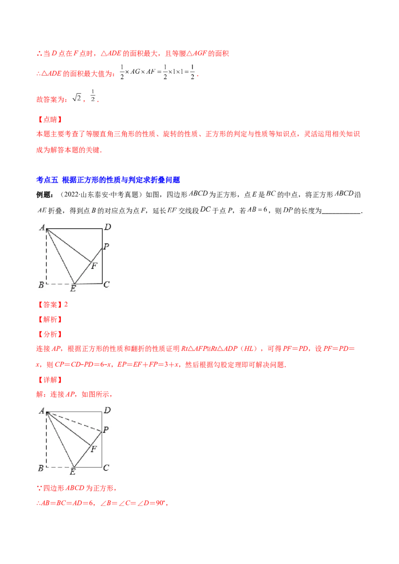 专题03正方形的性质与判定(解析版)（重点突围）-学霸满分2022-2023学年九年级数学上册重难点专题提优训练（北师大版）_北师大初中数学_9上-北师大版初中数学_06专项讲练