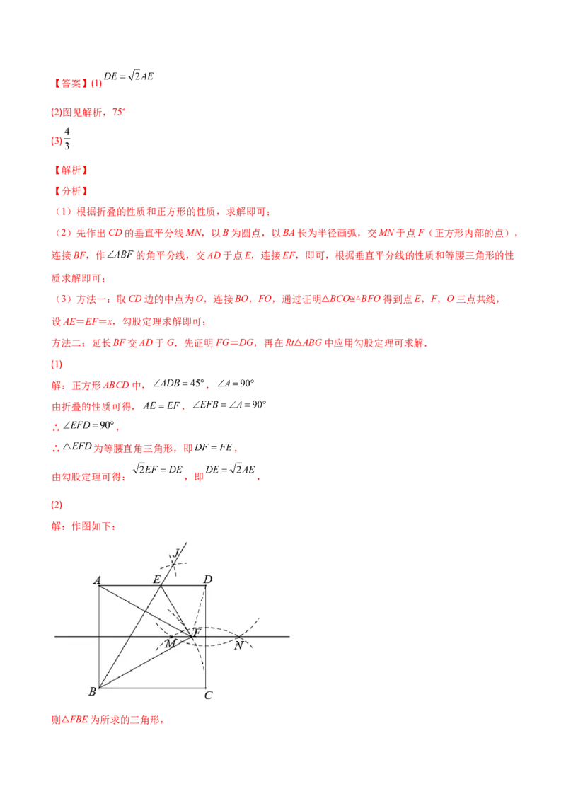 专题03正方形的性质与判定(解析版)（重点突围）-学霸满分2022-2023学年九年级数学上册重难点专题提优训练（北师大版）_北师大初中数学_9上-北师大版初中数学_06专项讲练