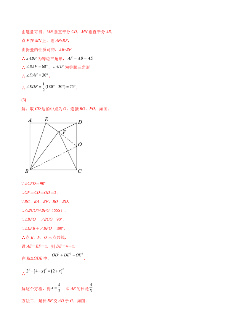 专题03正方形的性质与判定(解析版)（重点突围）-学霸满分2022-2023学年九年级数学上册重难点专题提优训练（北师大版）_北师大初中数学_9上-北师大版初中数学_06专项讲练