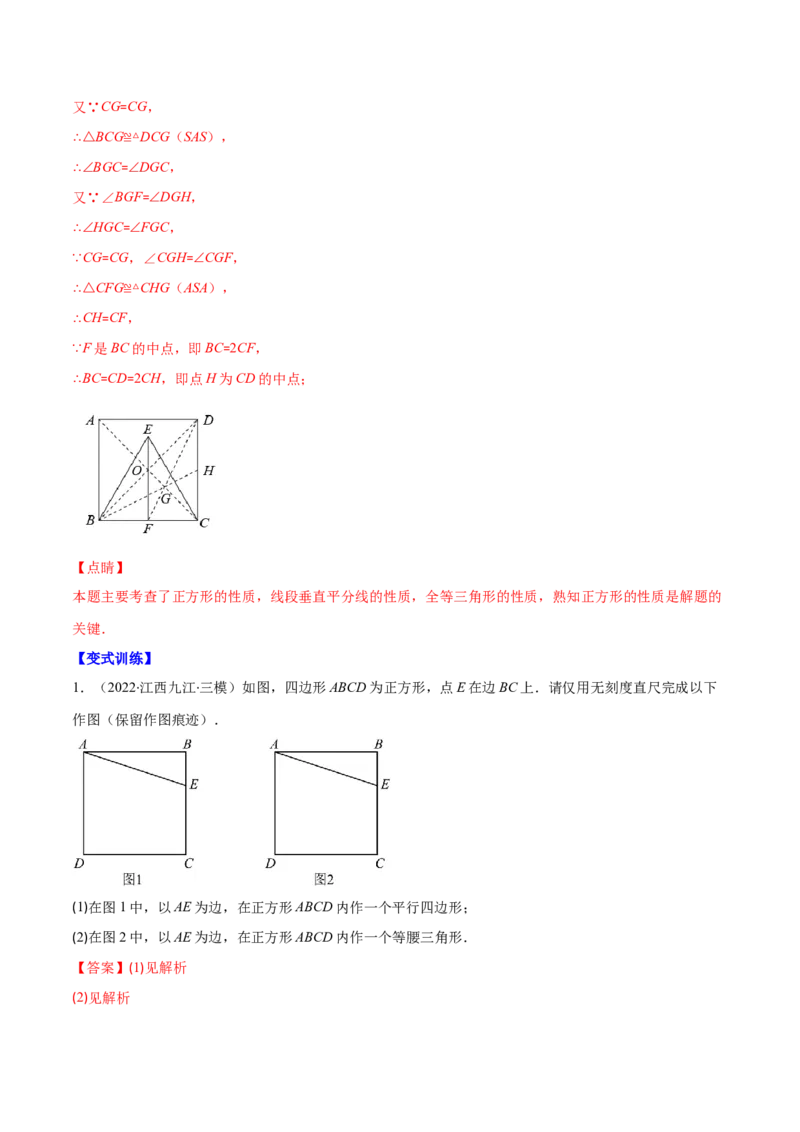 专题03正方形的性质与判定(解析版)（重点突围）-学霸满分2022-2023学年九年级数学上册重难点专题提优训练（北师大版）_北师大初中数学_9上-北师大版初中数学_06专项讲练