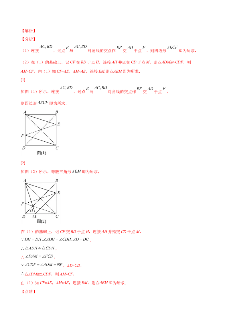 专题03正方形的性质与判定(解析版)（重点突围）-学霸满分2022-2023学年九年级数学上册重难点专题提优训练（北师大版）_北师大初中数学_9上-北师大版初中数学_06专项讲练