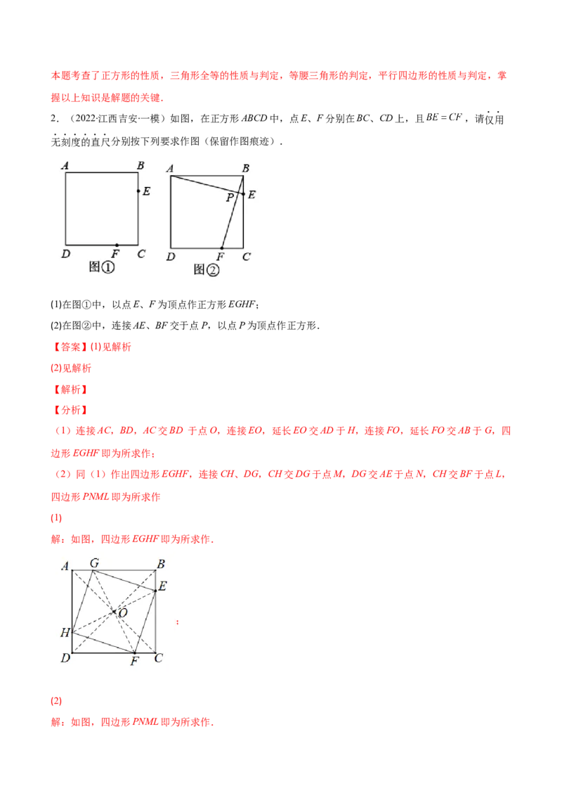 专题03正方形的性质与判定(解析版)（重点突围）-学霸满分2022-2023学年九年级数学上册重难点专题提优训练（北师大版）_北师大初中数学_9上-北师大版初中数学_06专项讲练
